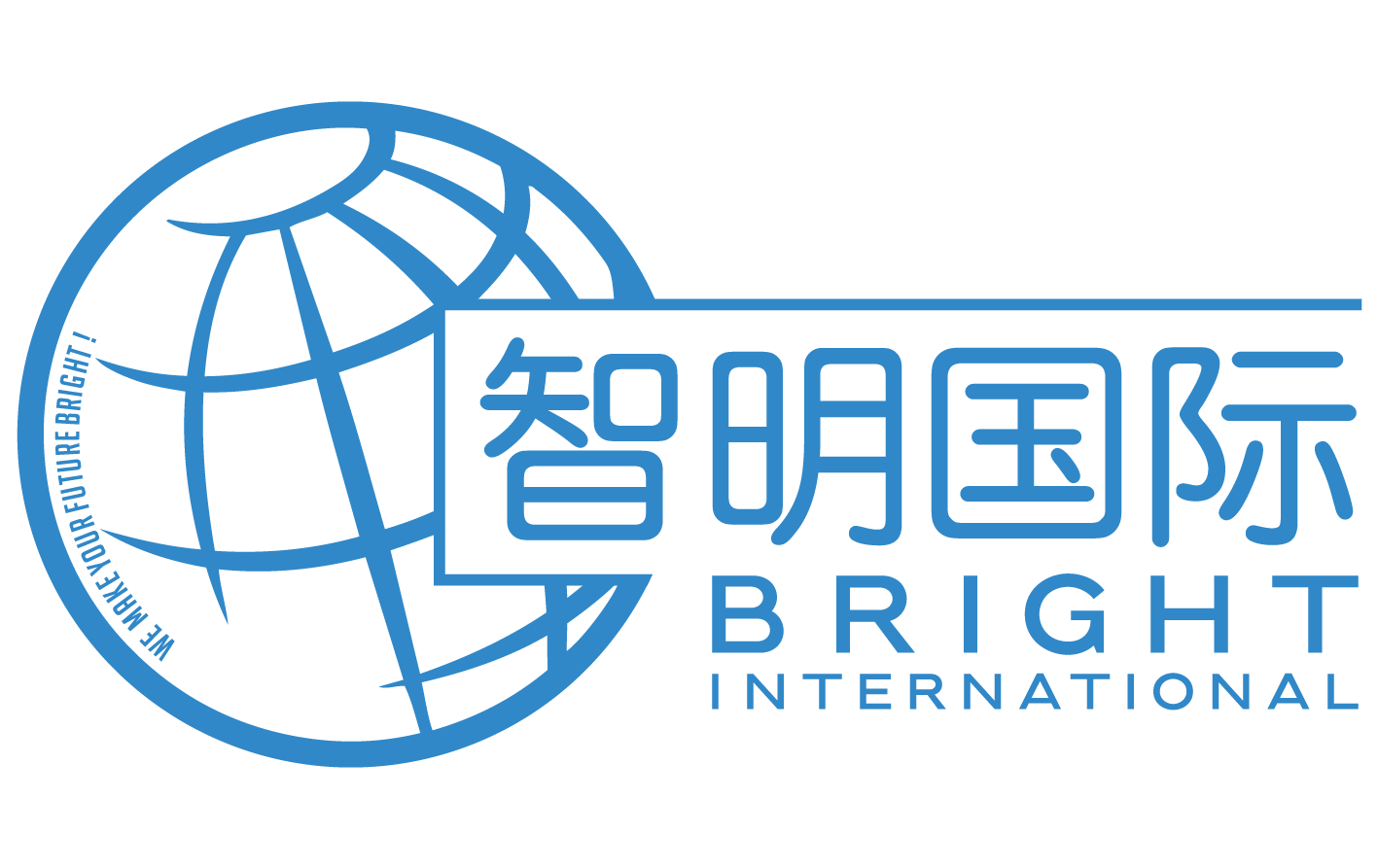 智明国际 – Bright International Student Service Inc.